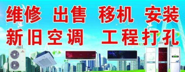二手空調(diào)專賣、高價回收舊空調(diào)、空調(diào)維修、新空調(diào)銷售及安裝等