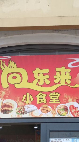 南海大學(xué)校外驛站加飯店轉(zhuǎn)讓