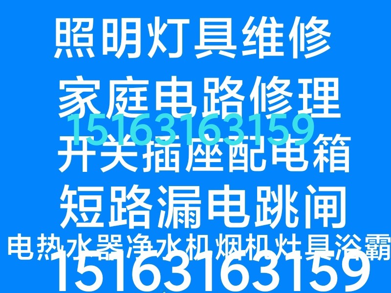 文登燃?xì)庠钣蜔煓C(jī)安裝維修微波爐電熱水器凈水機(jī)燈具浴霸水龍頭水