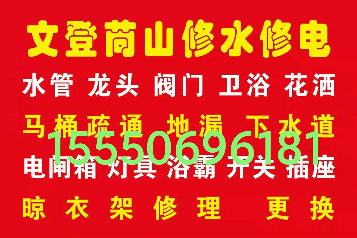 文登修油煙機(jī)燃?xì)庠顭崴鲀羲畽C(jī)浴霸晾衣架水龍頭水管閥門馬桶修