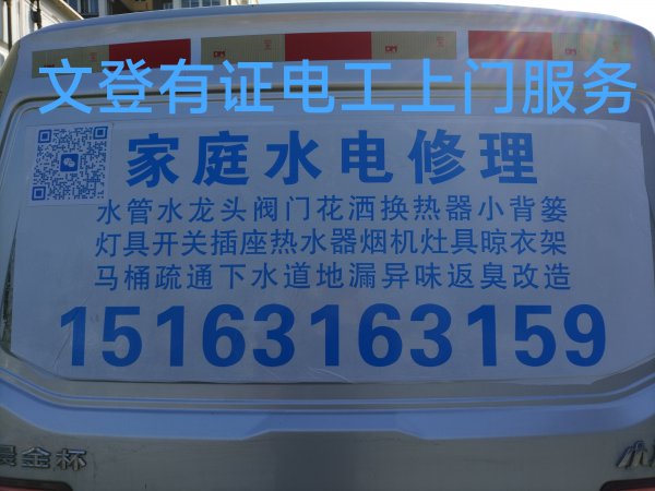 文登修水管水龍頭閥門花灑燈具浴霸開關(guān)插座晾衣架馬桶疏通下水道
