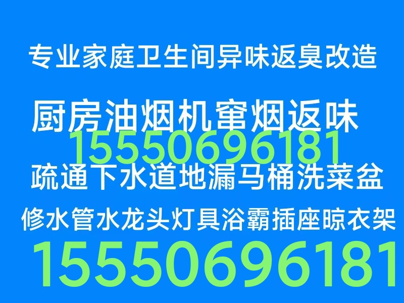 文登修煙機(jī)氣灶浴霸燈具晾衣架水電衛(wèi)浴潔具廚衛(wèi)竄煙返味疏通馬桶