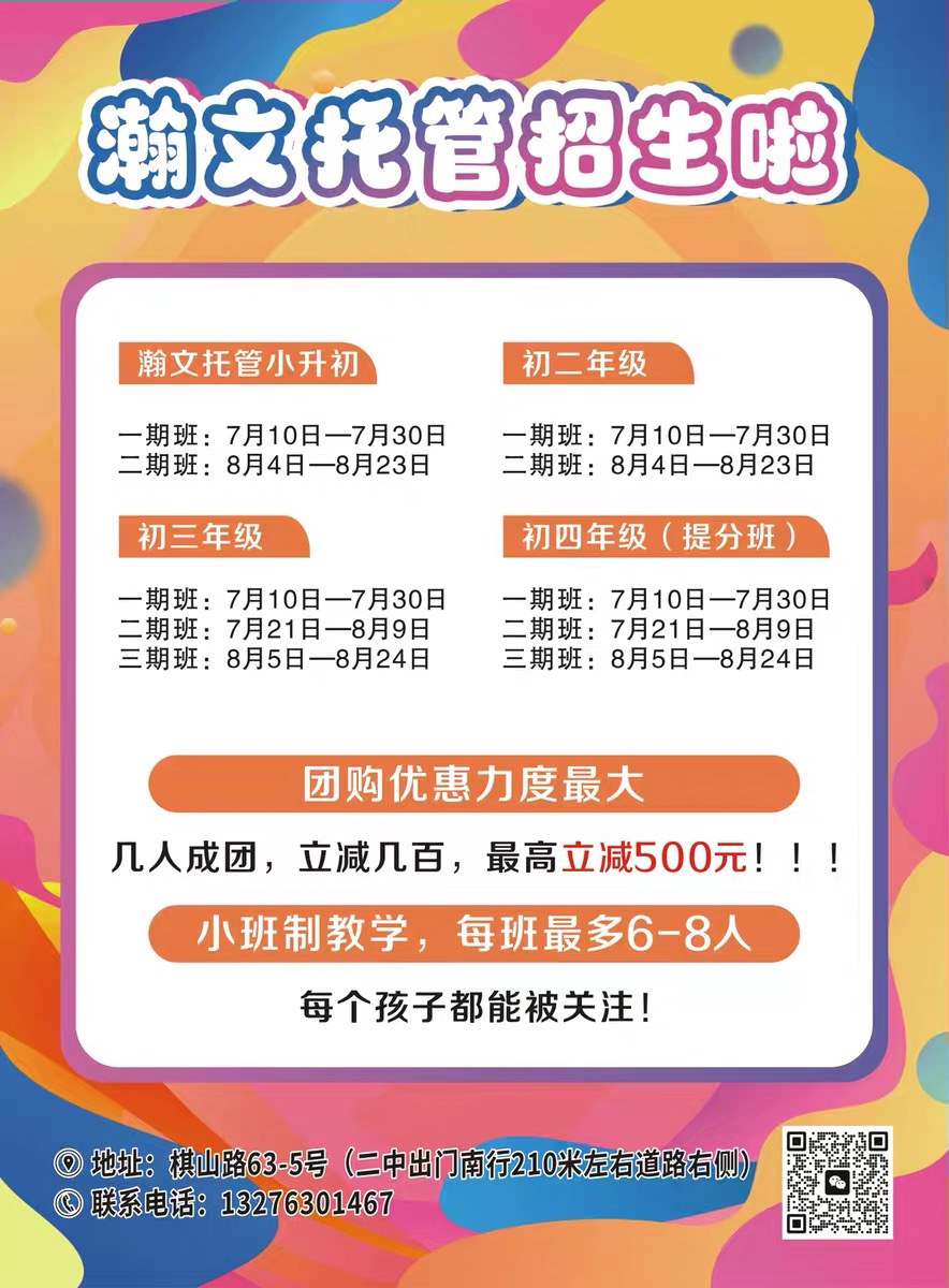 瀚文托管暑假火熱招生正在進(jìn)行中