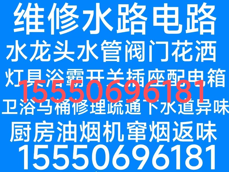 文登修水管龍頭閥門燈具浴霸晾衣架煙機氣灶水電衛(wèi)浴