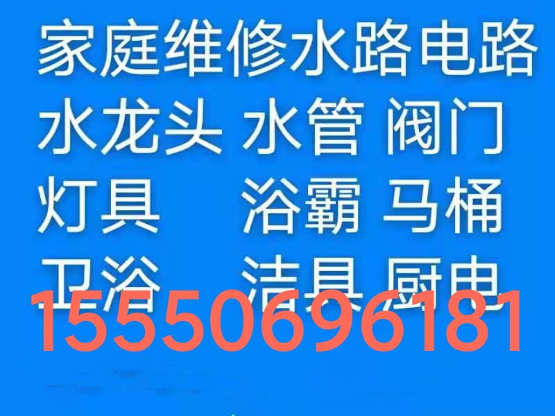 文登修水管龍頭閥門燈具浴霸晾衣架煙機氣灶水電衛(wèi)浴