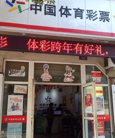 體彩店轉(zhuǎn)讓