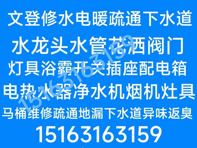 文登馬桶安裝維修疏通下水道地漏異味返臭改造廚房油煙機竄煙返味