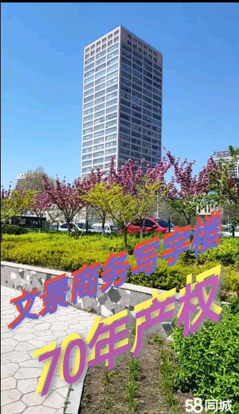 文景商住兩用70年產(chǎn)權(quán)