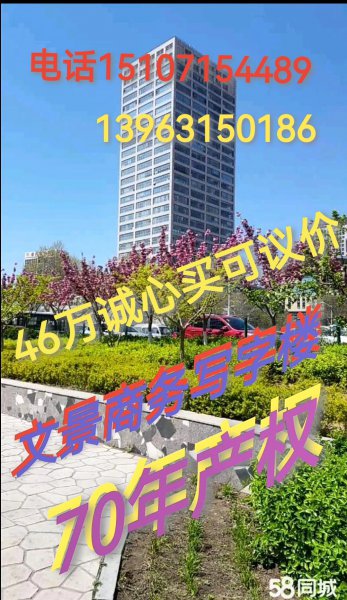 文景商住兩用70產(chǎn)權(quán)