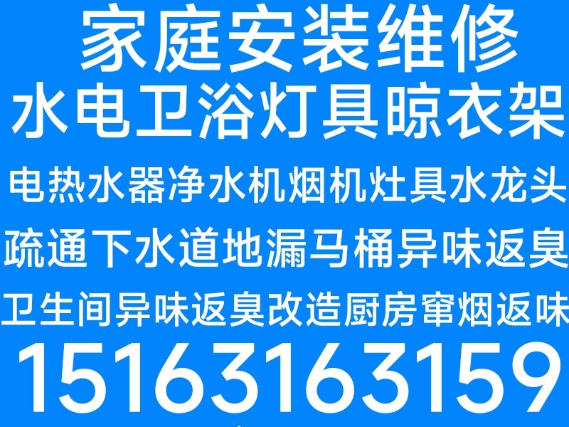 文登馬桶安裝維修移機(jī)疏通下水道地漏異味返臭修水管水龍頭燈具浴