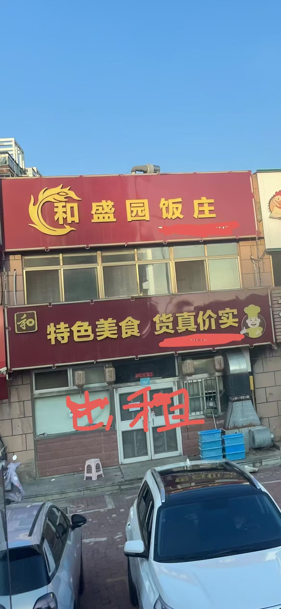 【旺鋪招租】福泉民居門(mén)市房（原和盛園）二層臨街黃金商鋪！