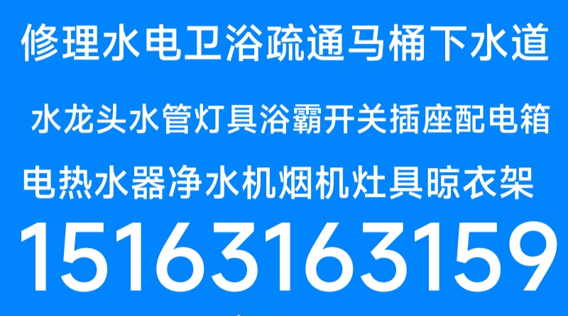 文登馬桶安裝維修疏通下水道地漏異味返臭改造修水管水龍頭燈具浴