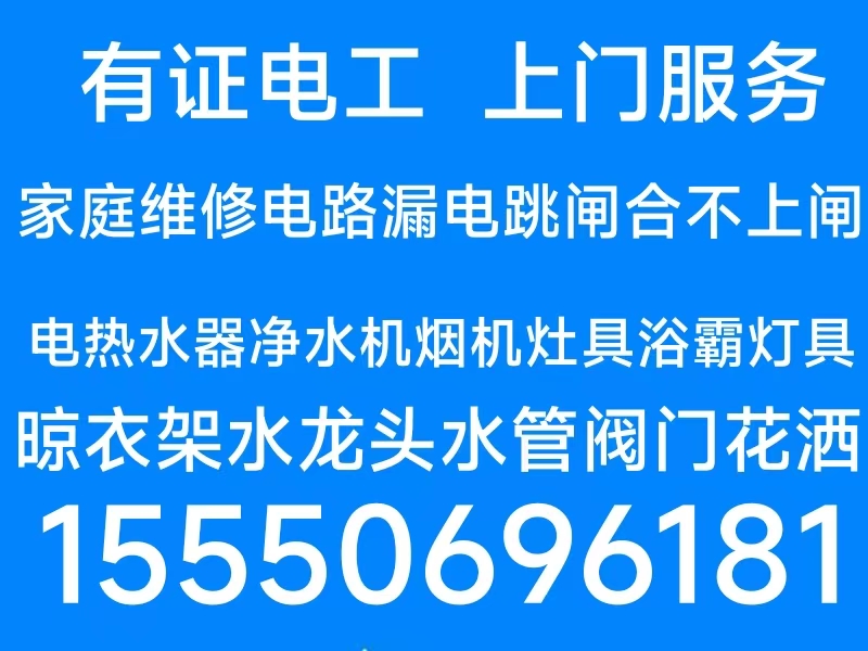 文登安裝維修晾衣架浴霸油煙機(jī)燃?xì)庠顭崴鲀羲畽C(jī)水龍頭水管閥門(mén)