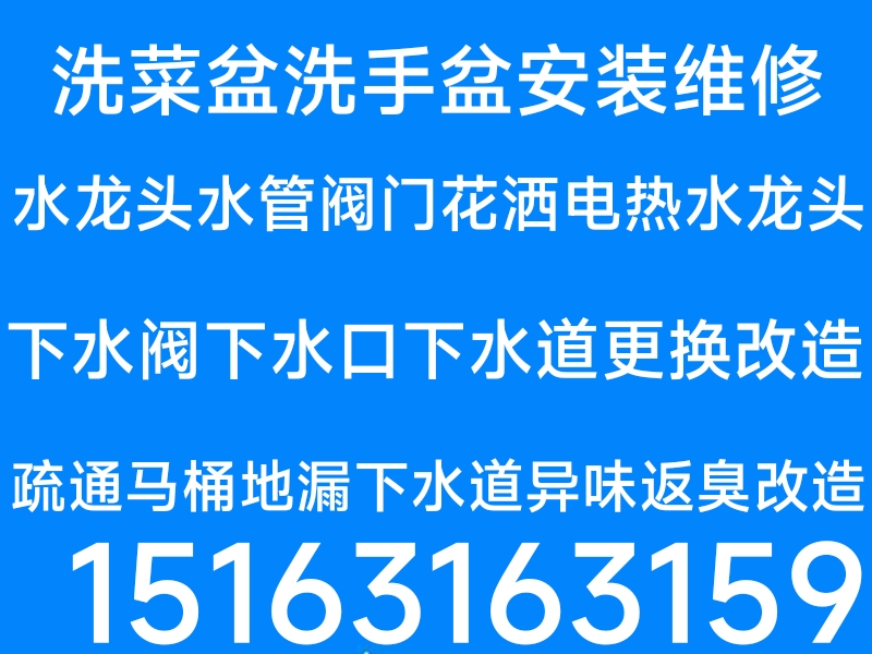 文登及苘山修水管水龍頭閥門燈具浴霸開關(guān)插座晾衣架馬桶疏通下水