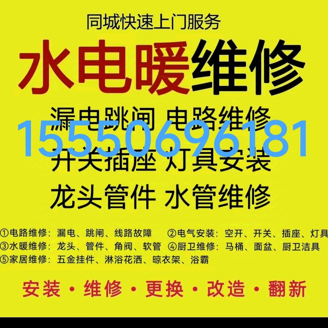 家庭維修水管水龍頭閥門地暖分水器小背簍燈具浴霸開關(guān)插座配電箱