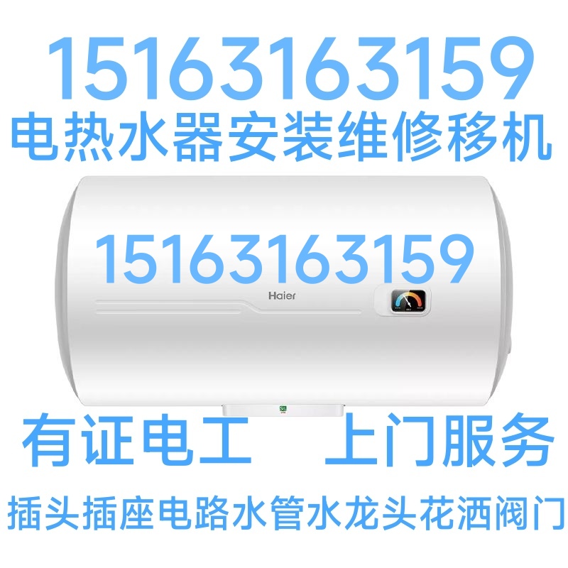 電熱水器凈水機(jī)燃?xì)庠钤“詿艟甙惭b維修水龍頭水管閥門(mén)馬桶疏通下
