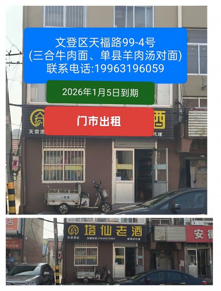 旺鋪出租(天福路99號(hào)) 旺鋪出租(天福路99號(hào))